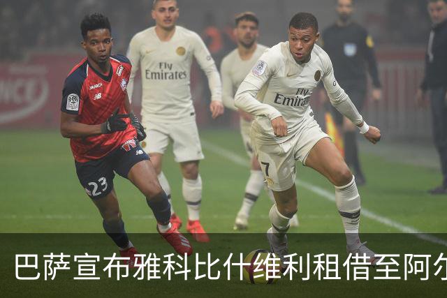 巴萨宣布雅科比什维利租借至阿尔梅里亚，合同至2027年